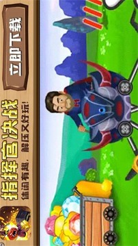 指揮官決戰(zhàn)游戲截圖1
