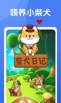 柴犬日記游戲截圖3