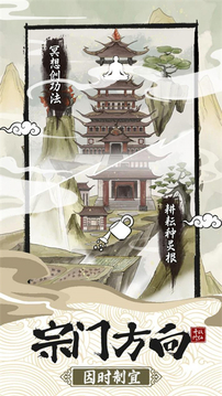 修仙宗門(mén)游戲截圖3