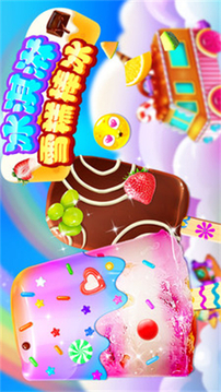 冰淇淋雪糕棒冰游戲截圖1