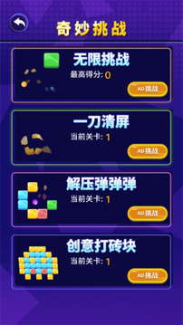 專(zhuān)業(yè)打磚塊游戲截圖1
