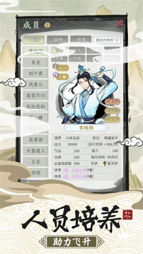 修仙宗門(mén)游戲截圖2