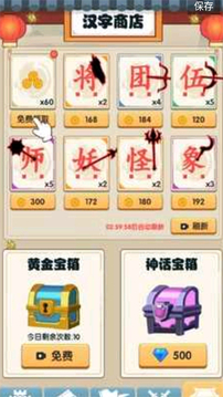 漢字戰(zhàn)爭游戲截圖3