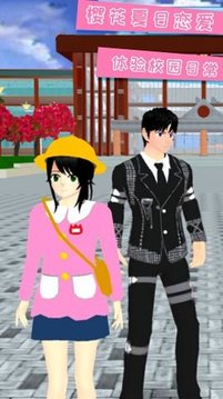櫻花夏日戀愛游戲截圖2