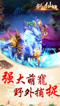 劍破仙魂游戲截圖4