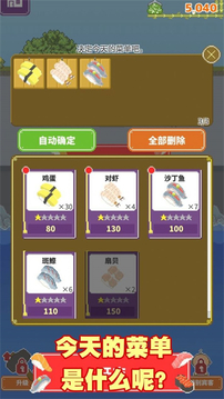 我的壽司小攤游戲截圖1