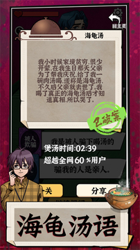周末海龜湯游戲截圖4