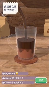 瘋狂飲料咖啡你沖不沖游戲截圖3