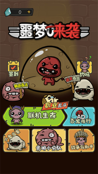 噩夢來襲游戲截圖1