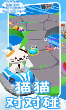 貓貓碰碰車(chē)游戲截圖5