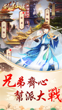 劍破仙魂游戲截圖1