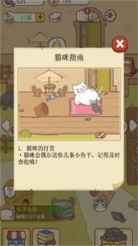貓咪可愛小鎮(zhèn)游戲截圖1