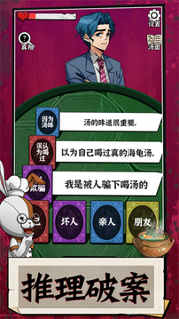 周末海龜湯游戲截圖3