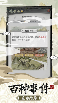 修仙宗門(mén)游戲截圖4