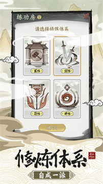 修仙宗門(mén)游戲截圖1