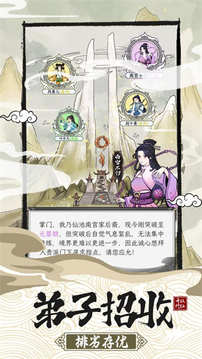 修仙宗門(mén)游戲截圖5