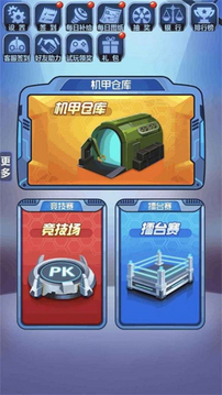 機(jī)甲爭(zhēng)霸賽游戲截圖3