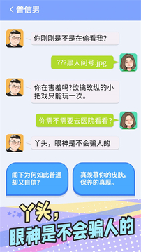 普信男游戏截图2