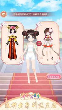 芊芊公主夢游戲截圖5