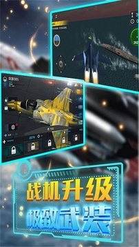 模擬駕駛戰(zhàn)斗機(jī)空戰(zhàn)游戲截圖2