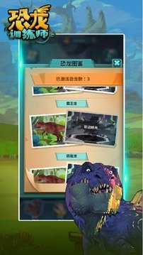 恐龍訓(xùn)練師游戲截圖2