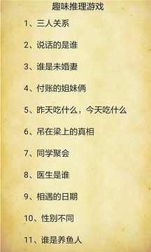 趣味推理游戲截圖2