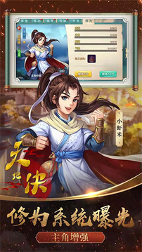 天地決畫仙奇緣游戲截圖3