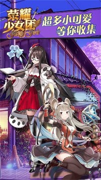 榮耀少女團游戲截圖1