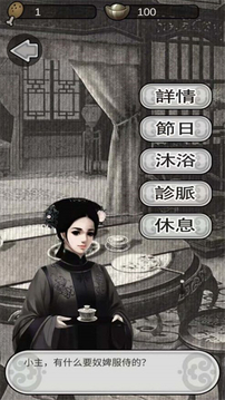 后宮寵妃游戲截圖3