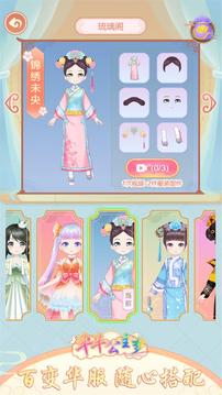 芊芊公主夢游戲截圖4