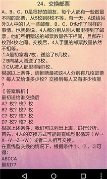 趣味推理游戲截圖3