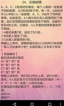 趣味推理游戏截图3