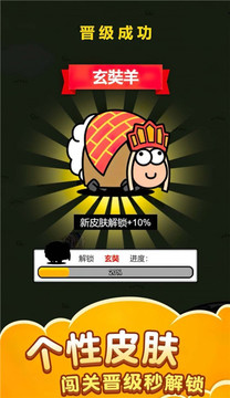 萌羊大作戰(zhàn)游戲截圖1