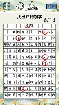 火眼來找茬游戲截圖2