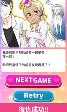讓渣男后悔去吧游戲截圖2
