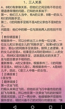 趣味推理游戲截圖1