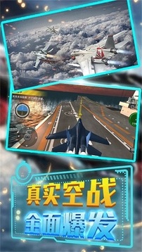模擬駕駛戰(zhàn)斗機(jī)空戰(zhàn)游戲截圖3