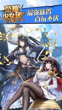 榮耀少女團游戲截圖2