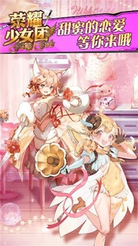 榮耀少女團游戲截圖3