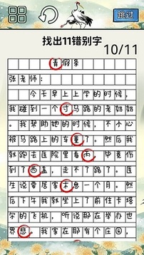 火眼來找茬游戲截圖1