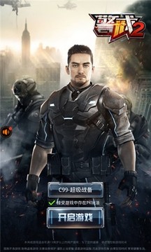 警戒2游戲截圖2