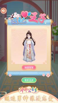 芊芊公主夢游戲截圖3