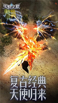 天使之戰(zhàn)2游戲截圖1