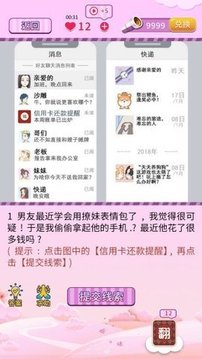夫妻的秘密游戲截圖3