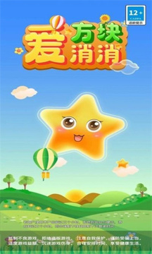 方塊愛消消游戲截圖2