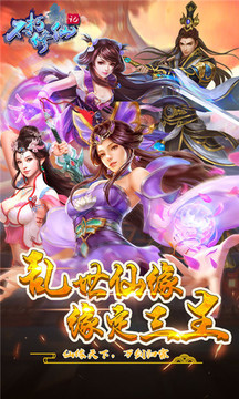 不朽修仙記游戲截圖3
