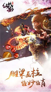 西游仙妖劫游戲截圖5