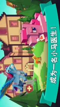 小馬醫(yī)院世界游戲截圖1