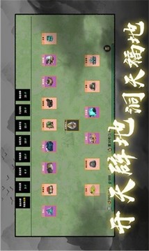 堆疊修仙游戲截圖2
