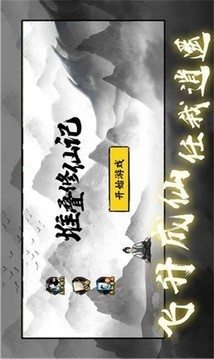 堆疊修仙游戲截圖1